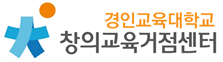 창의교육거점센터 로고